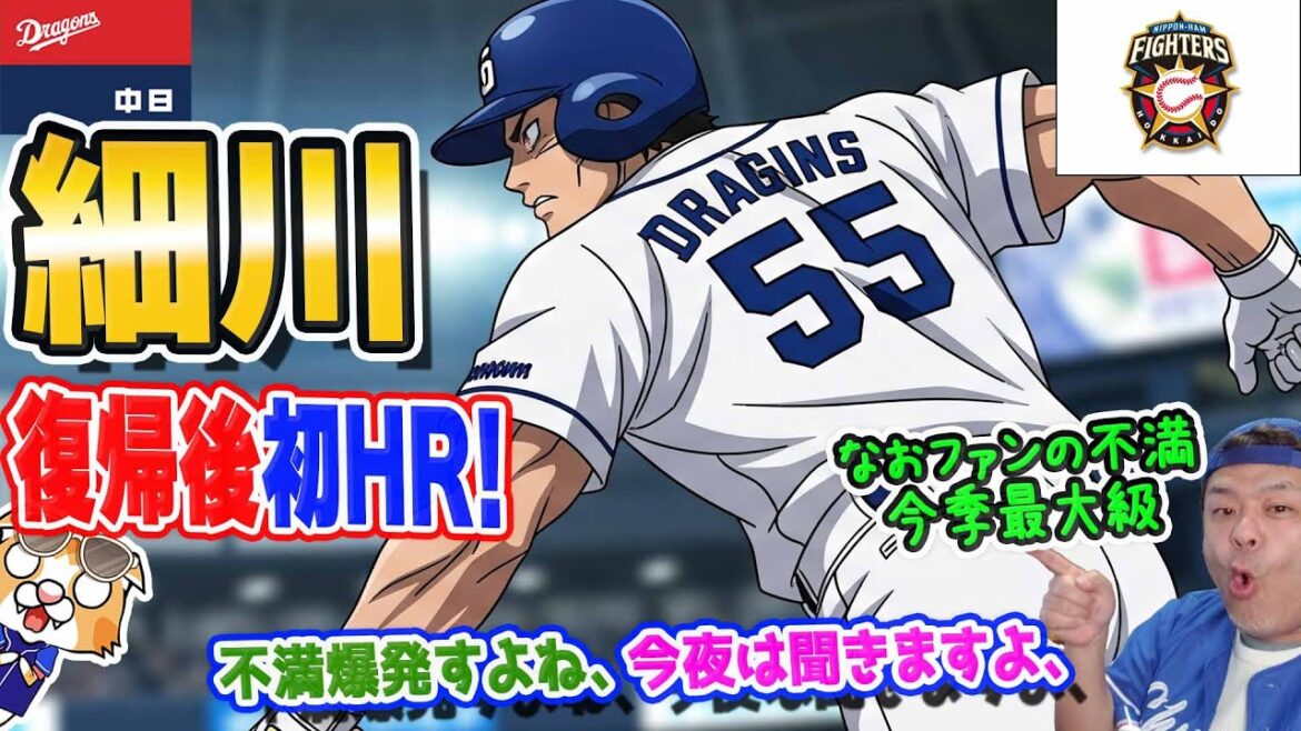 【中日ドラゴンズ】みんなの不満は聞かナイト！（ナナナ・ナイト）たぶん今日がファン不満MAXデー？なお細川復帰後初HRはうほうほ(*´ω｀*)【ライブ】