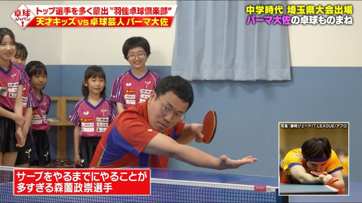 【公式】ロケ企画第2弾・後編!芸人界の卓球大佐降臨…天才小学生とガチバトル|卓球ジャパン!Satellite! 6月14日 【公式】ロケ企画第2弾・後編!芸人界の卓球大佐降臨…天才小学生とガチバトル|卓球ジャパン!Satellite! 6月14日