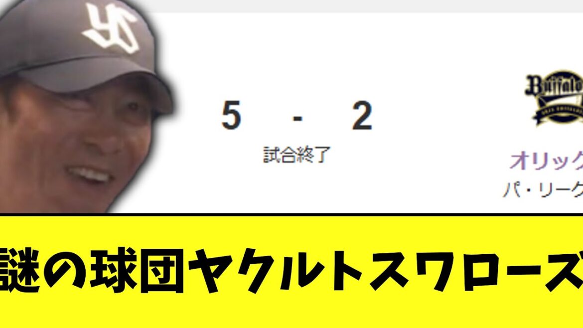 ヤクルトスワローズ　なんか宮城に勝ち