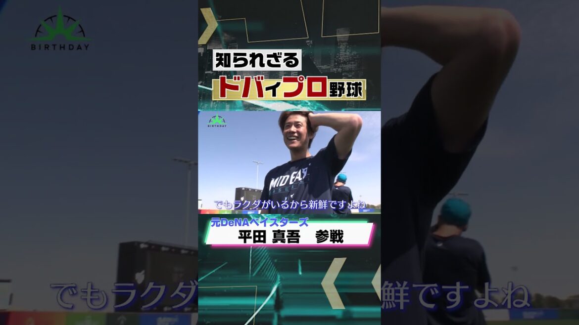 平田真吾参戦‼️