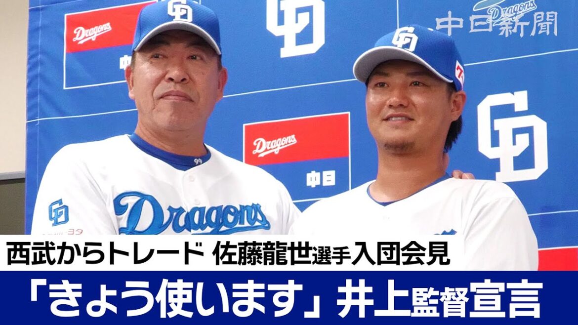 「きょう使います」井上監督が宣言 佐藤龍世選手が入団会見 「きょう使います」井上監督が宣言 佐藤龍世選手が入団会見