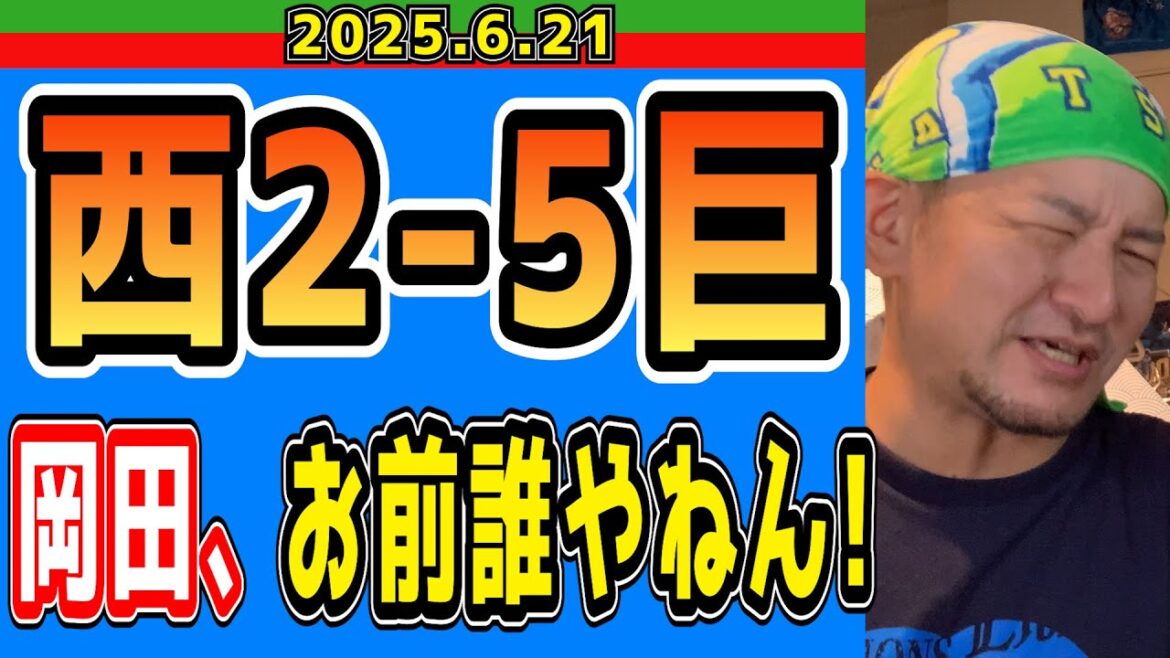 【西武ライオンズ】與座降板何故?(西2-5巨)【2025.6.21】 【西武ライオンズ】與座降板何故?(西2-5巨)【2025.6.21】