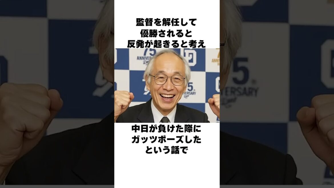 「あなたとは握手をしない」落合博満と坂井克彦についての雑学#野球#野球雑学#中日ドラゴンズ