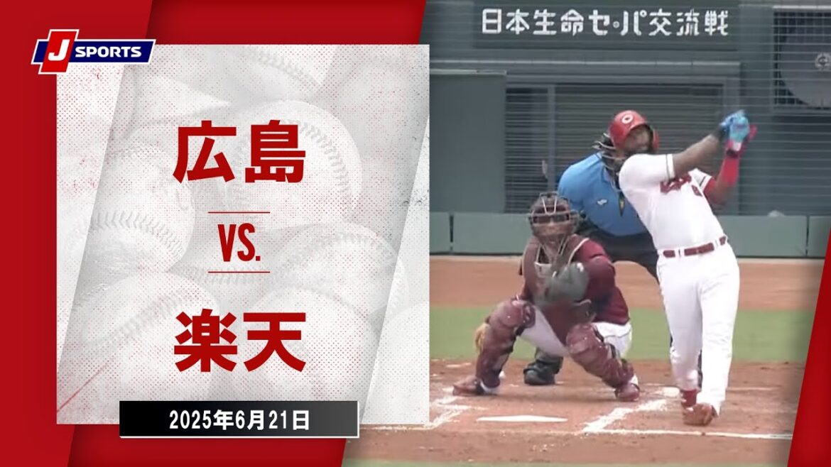【ハイライト】広島 vs.楽天｜プロ野球2025セ・パ交流戦(6月21日)#carp