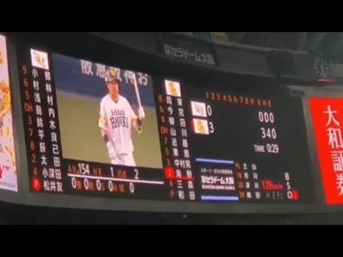 20240522 再び流れる!海野隆司 第1打席の登場曲【「BIG UP」/湘南乃風】 1回ウラ 福岡ソフトバンクホークス@京セラドーム大阪・レフト外野下段 白のキセキ2024in大阪 20240522 再び流れる!海野隆司 第1打席の登場曲【「BIG UP」/湘南乃風】 1回ウラ 福岡ソフトバンクホークス@京セラドーム大阪・レフト外野下段 白のキセキ2024in大阪