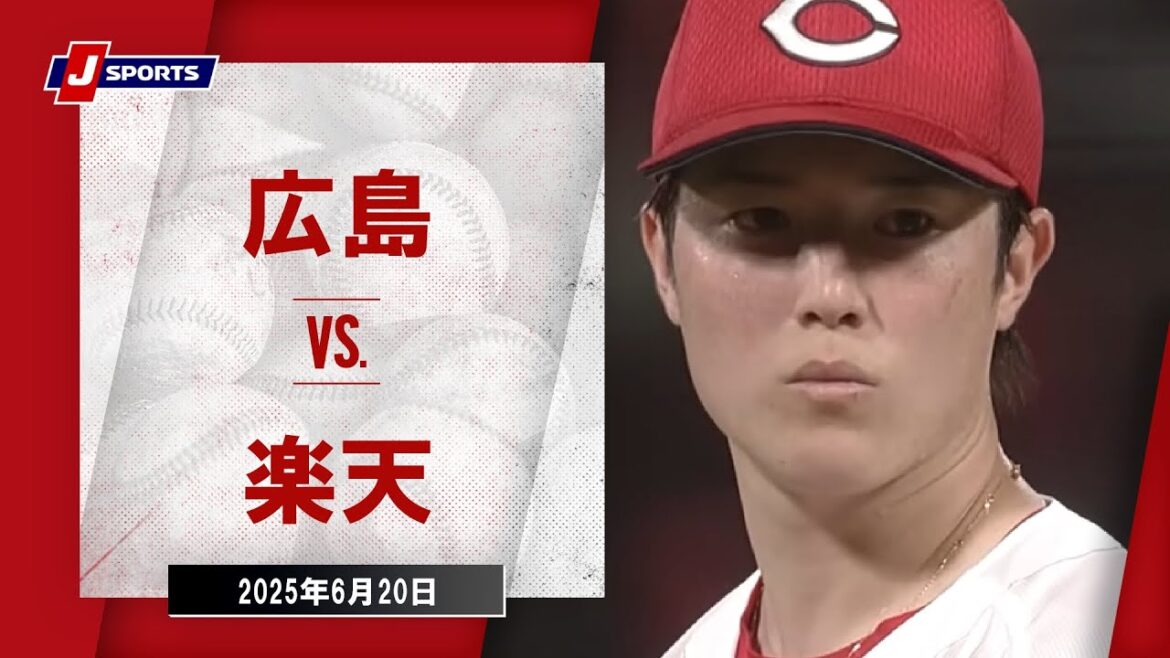 【ハイライト】広島 vs.楽天|プロ野球2025セ・パ交流戦(6月20日)#carp 【ハイライト】広島 vs.楽天|プロ野球2025セ・パ交流戦(6月20日)#carp