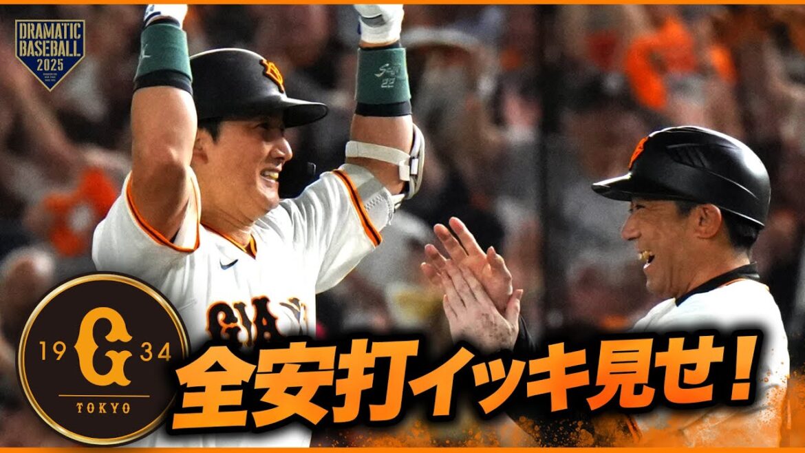 今日のジャイアンツ全安打イッキ見せ！【巨人×西武】【交流戦】