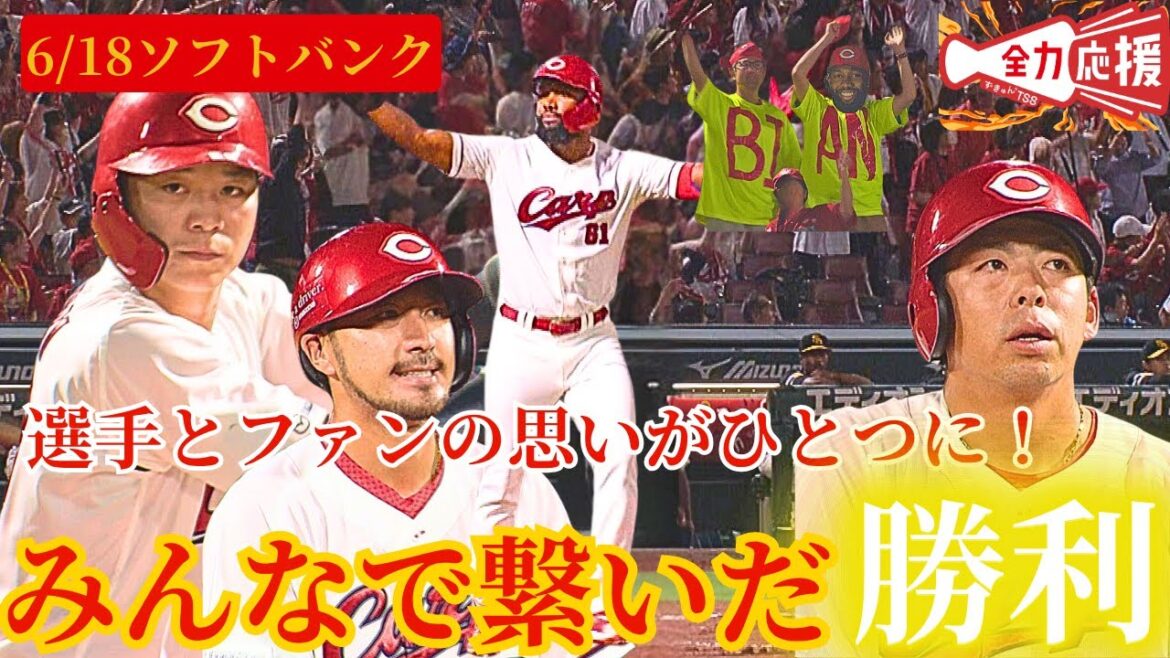 【歓喜をもう一度】ファンと選手の思いが一つに！みんなで導いたファビアンの逆転のグランドスラム🔥【球団認定】カープ全力応援チャンネル