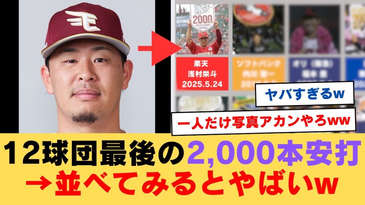 12球団最後の2,000本安打達成者がコチラwww【ネットの反応】