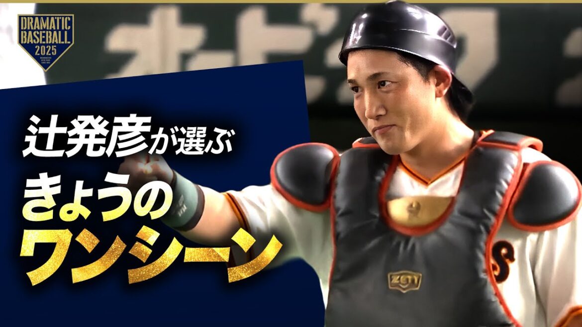 『辻発彦が選ぶきょうのワンシーン』