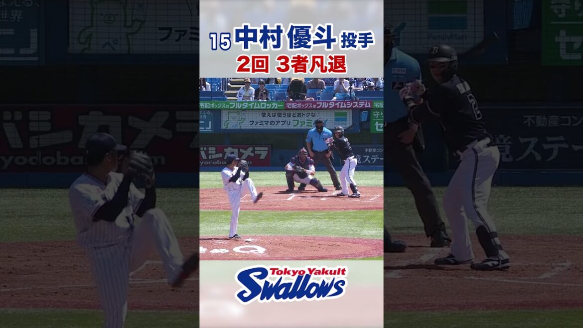 中村優斗投手 2回 3者凡退 #swallows #中村優斗 #shorts