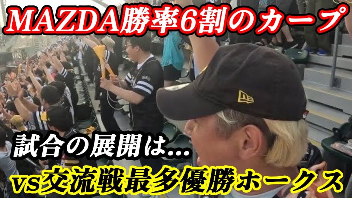 【乱打戦】1-9が奪われたホークス応援に行ったらとてつもない試合だった！応援歌、チャンテ祭り
