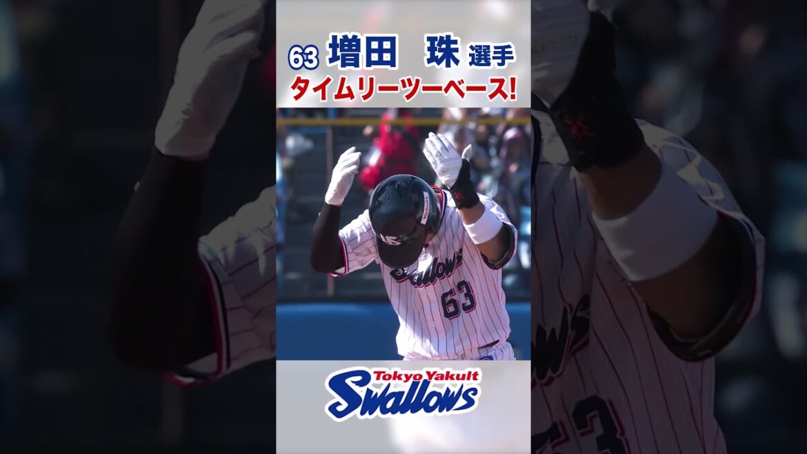 増田珠選手 タイムリーツーベース！ #swallows #増田珠 #shorts