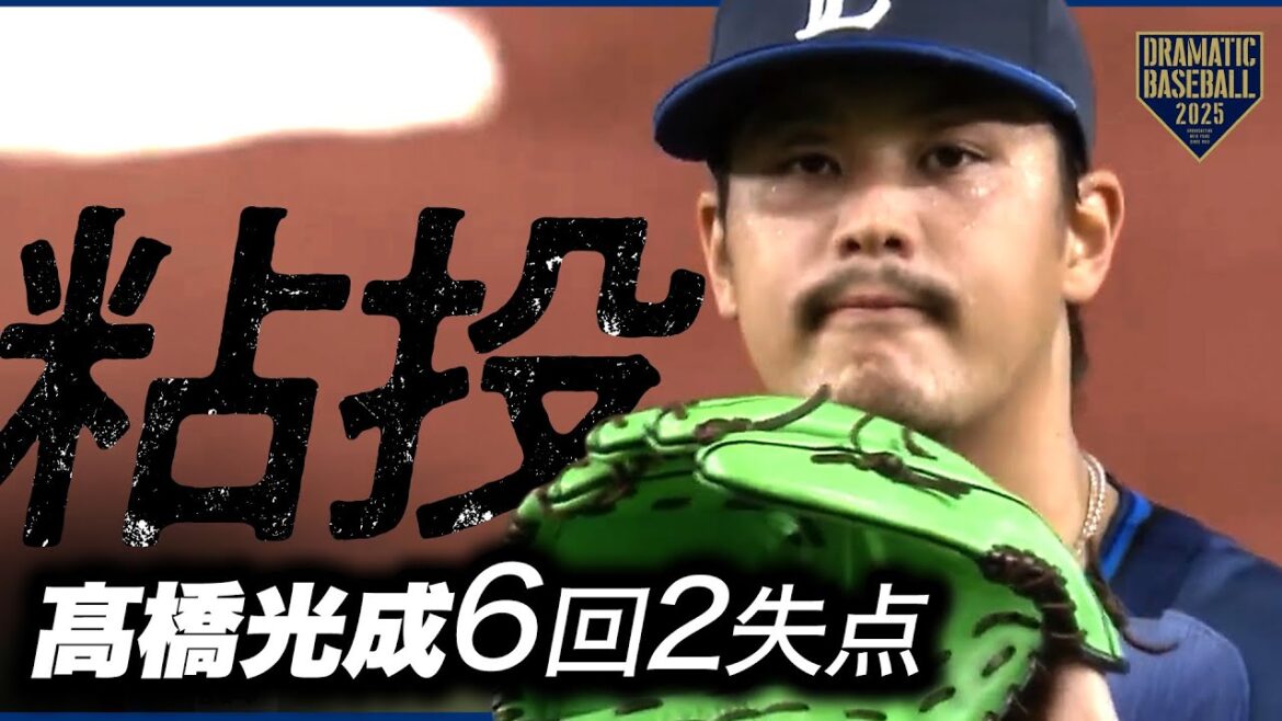 【西武】髙橋光成〝粘投〟6回2失点