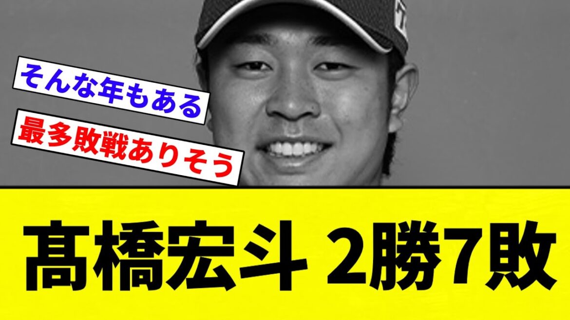 【どうしてこんなことに】髙橋宏斗 2勝7敗【プロ野球反応集】【2chスレ】【なんG】