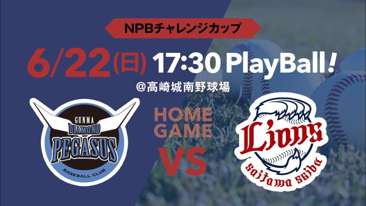 NPBチャレンジカップ】6/22 VS埼玉西武ライオンズ3軍 NPBチャレンジカップ】6/22 VS埼玉西武ライオンズ3軍