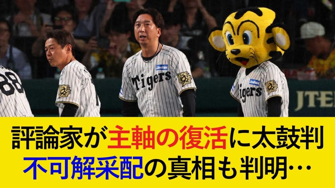 【底は抜けた!?】野球評論家が主軸の復調に太鼓判！SNSで批判が殺到した不可解采配の真相も判明...【阪神タイガース】