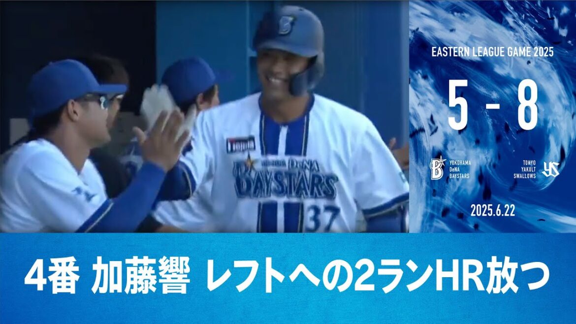 2025.6.22 ファームハイライト【DeNA vs ヤクルト】