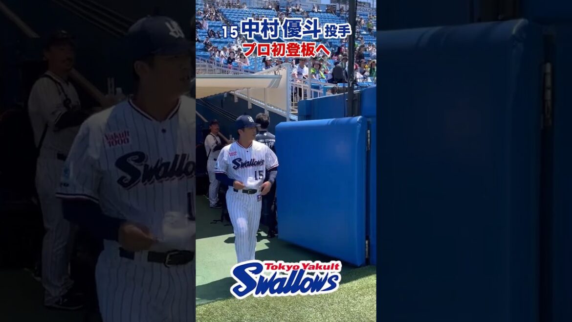 中村優斗投手 プロ初登板へ🔥 #swallows #中村優斗 #shorts