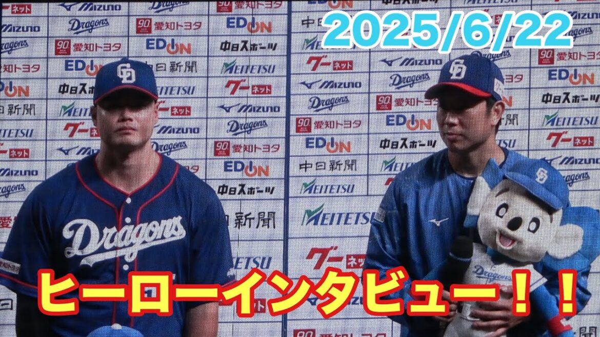 松葉、細川のヒーローインタビュー！！交流戦最終戦を勝利で終えた立役者！（2025/6/22）