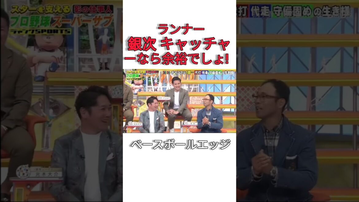 ランナー銀次 キャッチャ一なら余裕でしょ! #mlb #日本 #野球