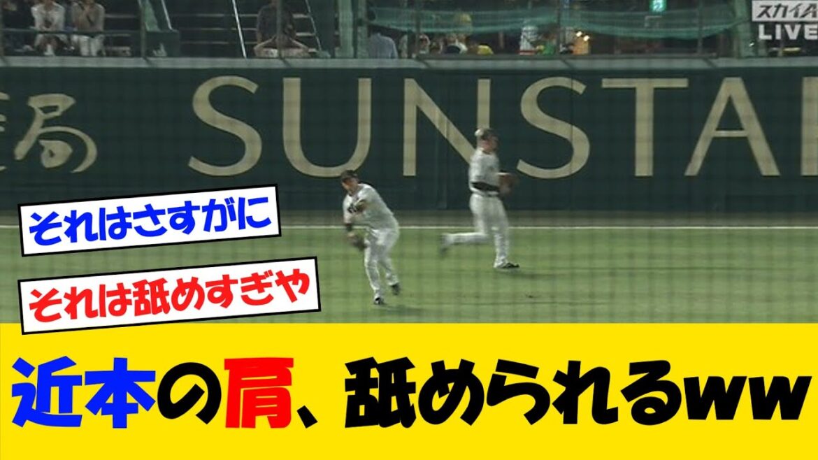 近本の肩、舐められるww【野球情報】【2ch 5ch】【なんJ なんG反応】【野球スレ】 近本の肩、舐められるww【野球情報】【2ch 5ch】【なんJ なんG反応】【野球スレ】