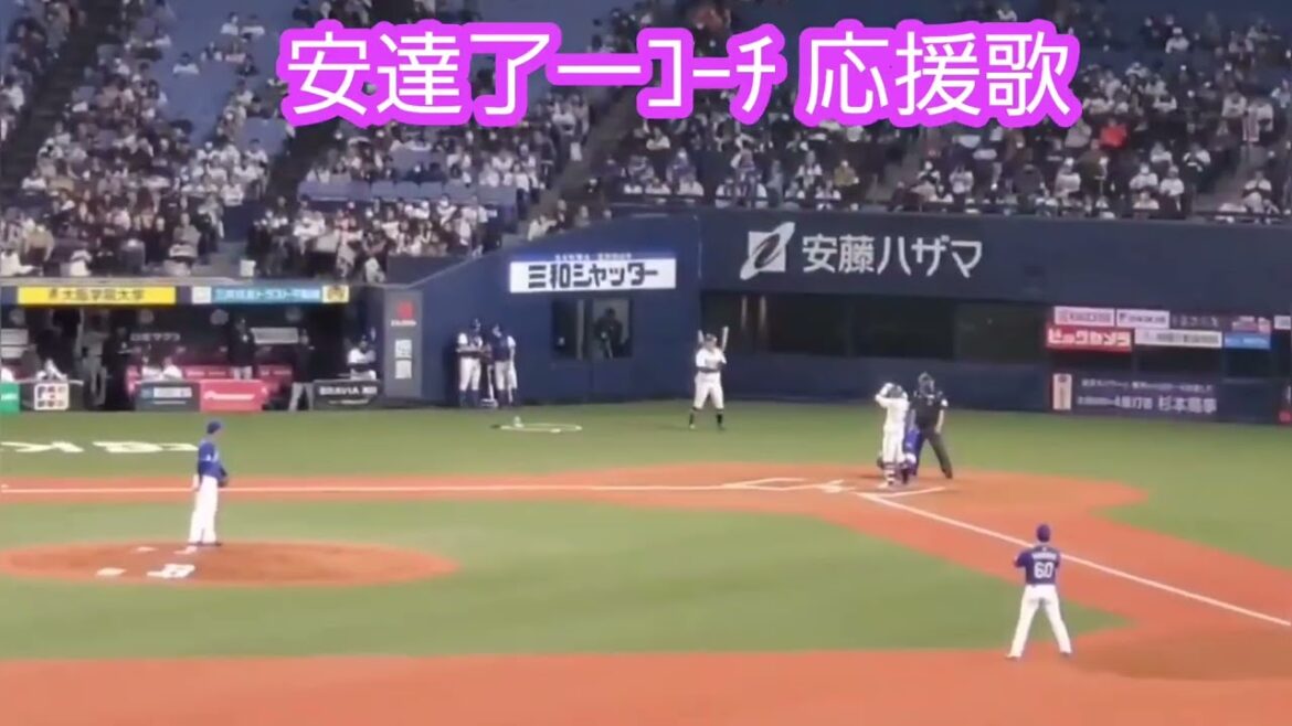 20240306　引退してｺｰﾁへ！【安達了一 応援歌】　7回ｳﾗ　ｵﾘｯｸｽ･ﾊﾞﾌｧﾛｰｽﾞ@京ｾﾗﾄﾞｰﾑ大阪･ﾚﾌﾄ外野下段 ｵｰﾌﾟﾝ戦