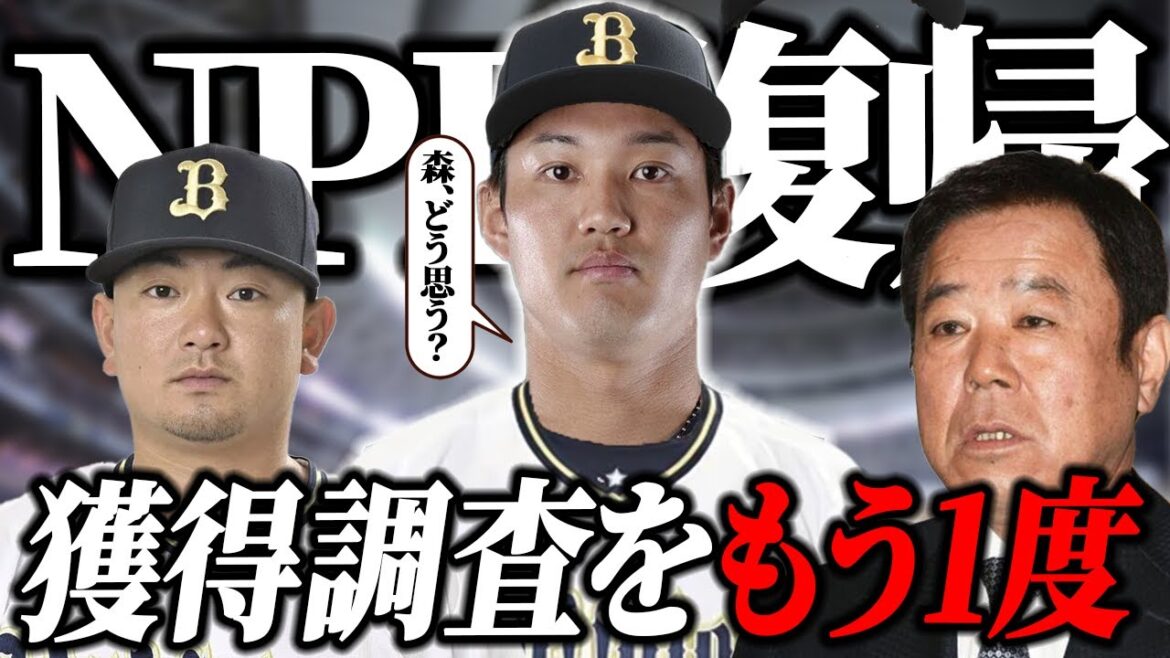 【阪神は静観】藤浪さんを獲りませんか？【オリックス】