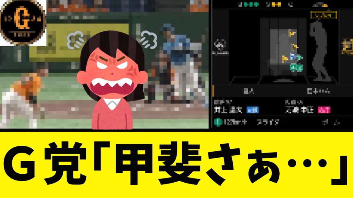 【巨人】悪夢の４連敗…遂に借金生活へ