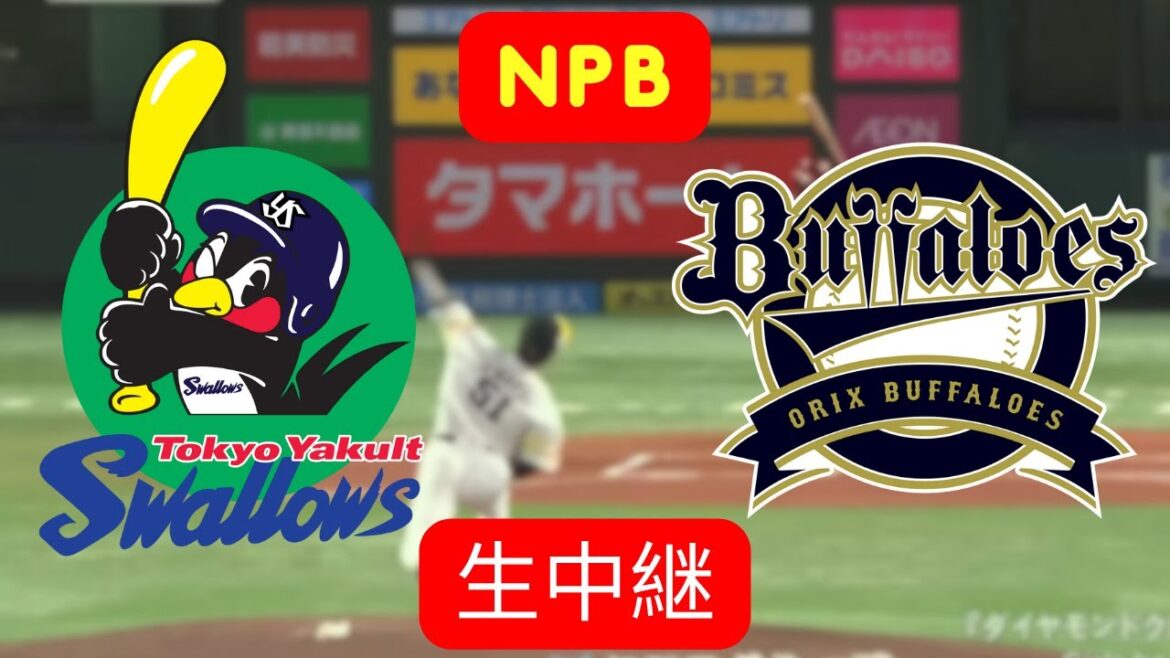 🔴 ヤクルトスワローズ vs オリックス・バファローズ | NPB LIVE / 生中継 | レギュラーシーズン