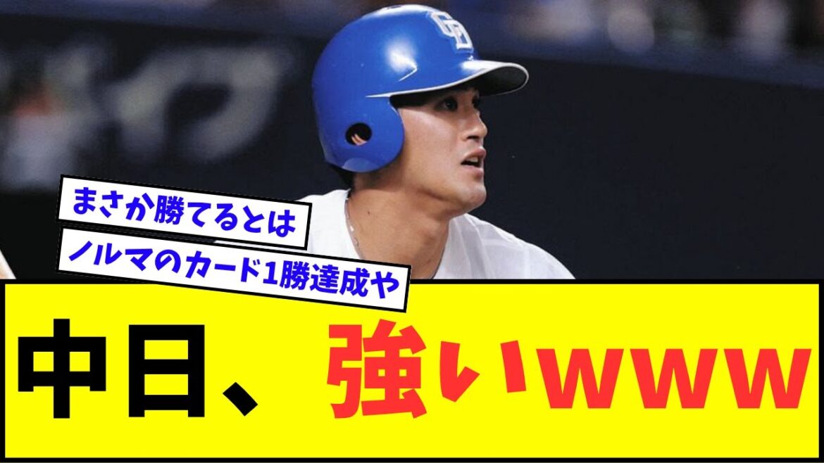 【また３タテ回避】中日ドラゴンズ、強いwwwww【なんJ反応】【プロ野球反応集】