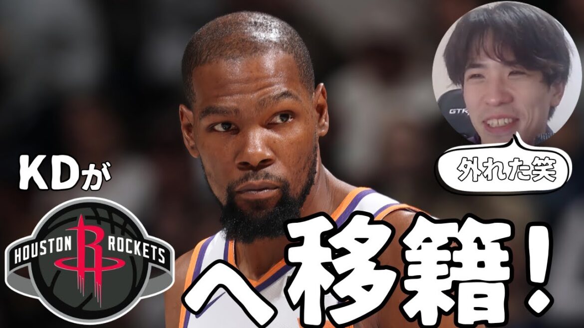 【NBA】予想失敗！KDがロケッツへ移籍！ハレルヤの評価は？【ハレルヤ切り抜き】