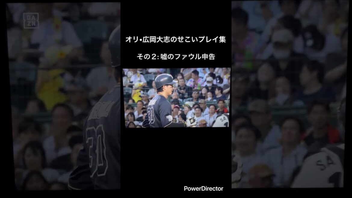 オリックス、広岡大志のせこいプレイ...。 #廣岡大志 #広岡大志 #オリックス #ボナファイド #村上頌樹 #阪神タイガース #shorts