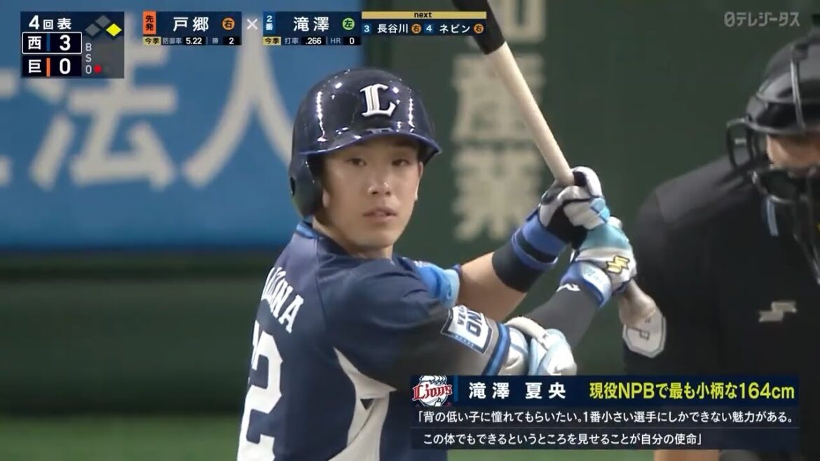 【注目】滝澤夏央 攻守に活躍【現役NPBで最も小柄な164cm】 【注目】滝澤夏央 攻守に活躍【現役NPBで最も小柄な164cm】