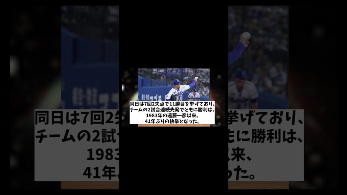 DeNA・東克樹　二試合連続先発で二試合連続勝ち投手wwwww【野球情報】【2ch 5ch】【なんJ なんG反応】【野球スレ】