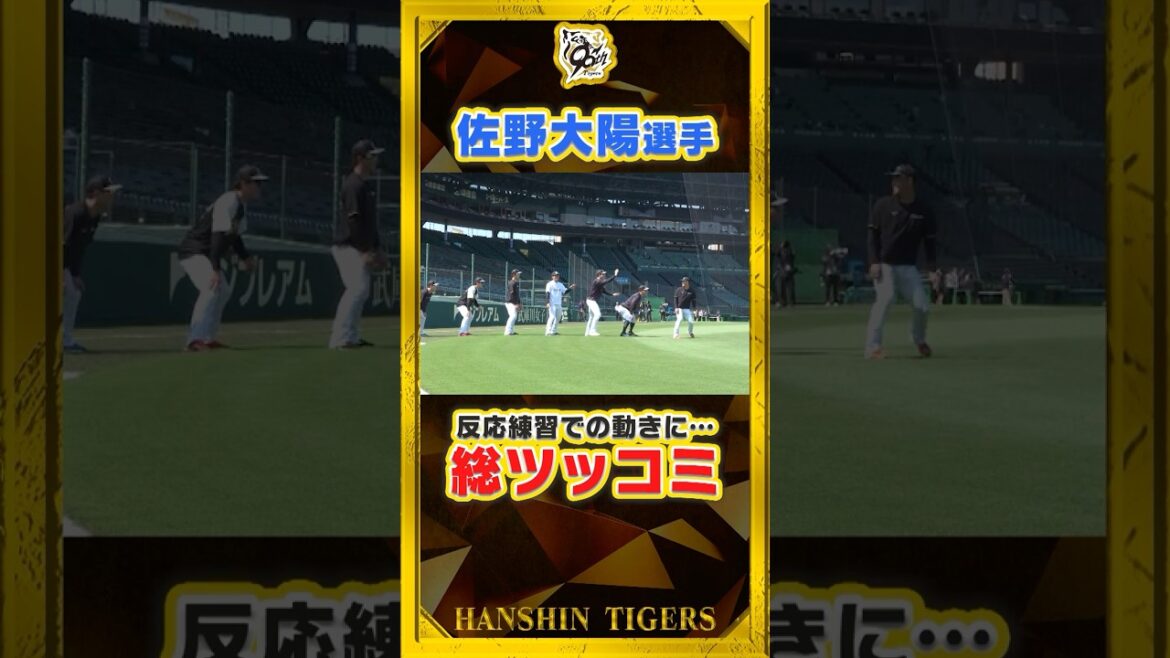 【一軍の洗礼】#佐野大陽 選手が一軍初練習で…奇妙な動きに総ツッコミ！#森下翔太 選手が思わず指導に！#shorts