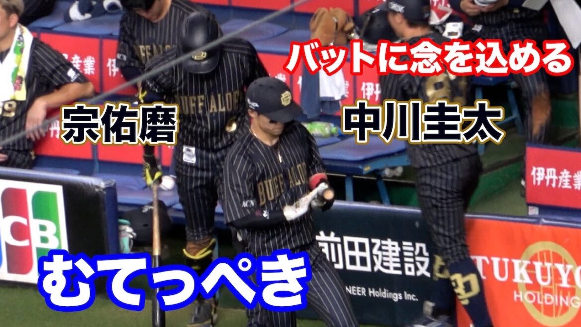 バットに念を込める中川圭太！宗と並んで“むてっぺき”コンビ！