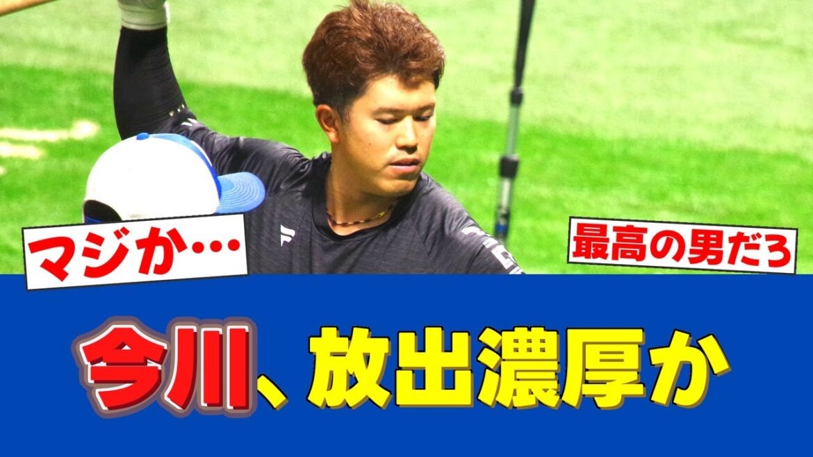 【DeNAが興味】今川優馬にトレードの可能性浮上…複数球団による争奪戦の現実味【日ハムファンの反応】【F速報】