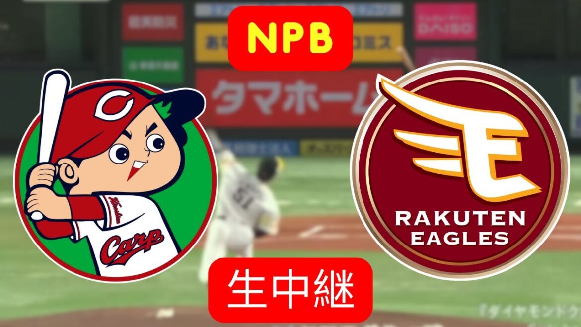 🔴 広島東洋カープ vs 東北楽天ゴールデンイーグルス | NPB LIVE / 生中継 | レギュラーシーズン
