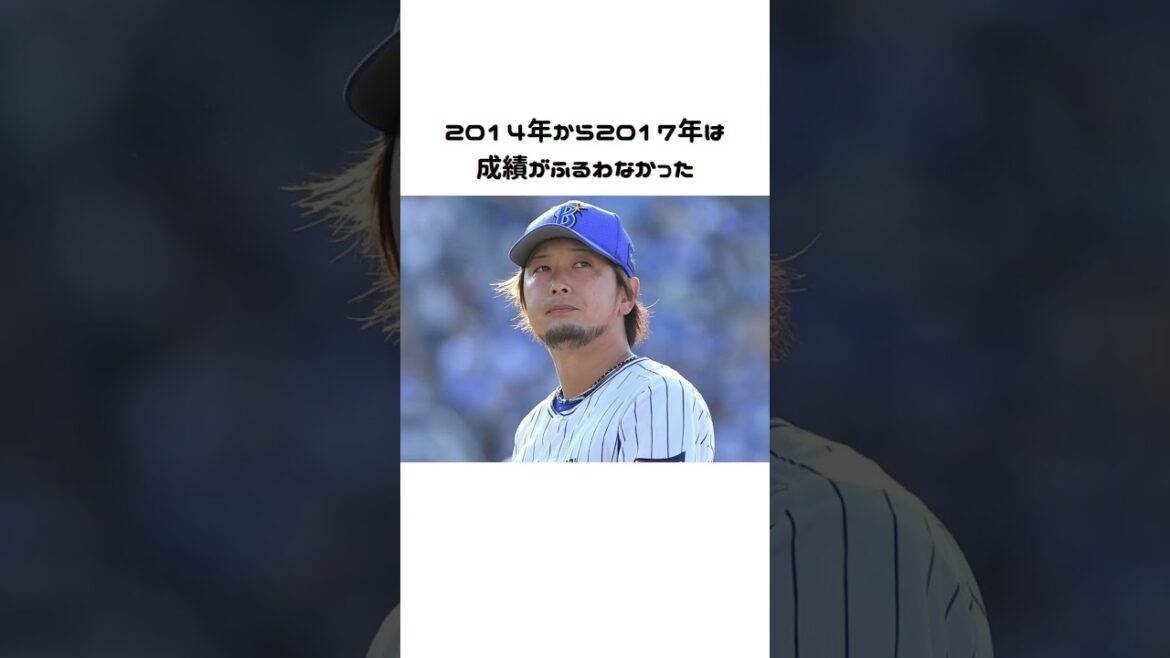 #baystars #shorts  #プロ野球 三嶋一輝、背水の年を翔ける！