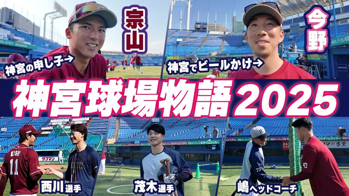 【交流戦キ!画】神宮球場の「思い出」＆「再会」まとめ⚾