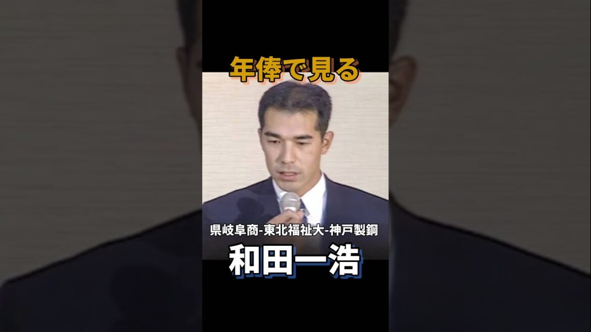 年俸で見る和田一浩#西武ライオンズ#中日ドラゴンズ #年俸