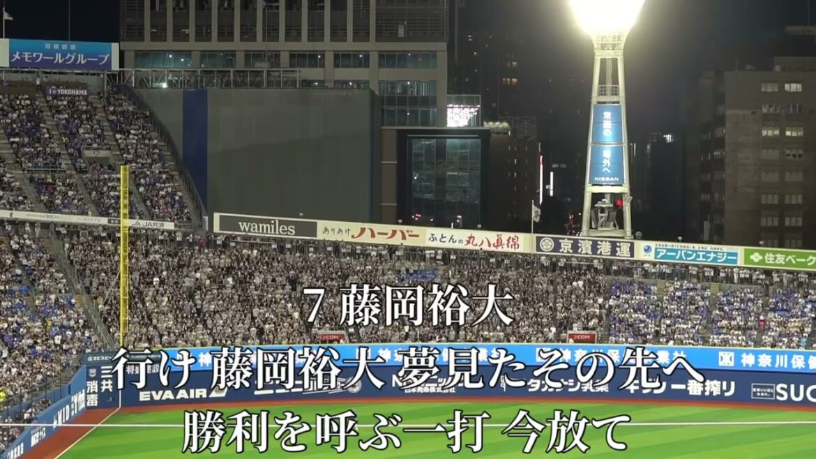 2025 6-20 千葉ロッテマリーンズ 藤岡裕大 応援歌 in横浜スタジアム