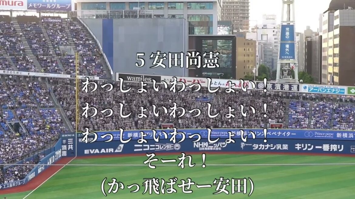 2025 6-20 千葉ロッテマリーンズ 安田尚憲 応援歌 in横浜スタジアム