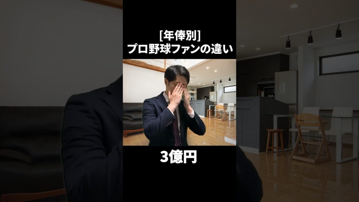 【年俸別】プロ野球ファンの違い