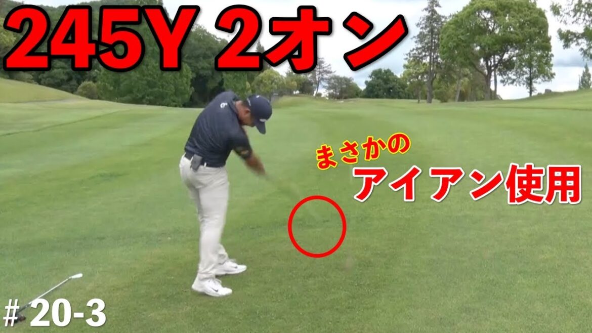 500Y超えの打ち上げロングでまさかの2オン狙い⁉︎アマチュアには不可能な距離を果敢に攻める！【熱血ゴルフ塾NEO】＃20-3