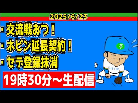 【西武ライオンズ】ネビン2年契約延長!【2025.6.23】 【西武ライオンズ】ネビン2年契約延長!【2025.6.23】