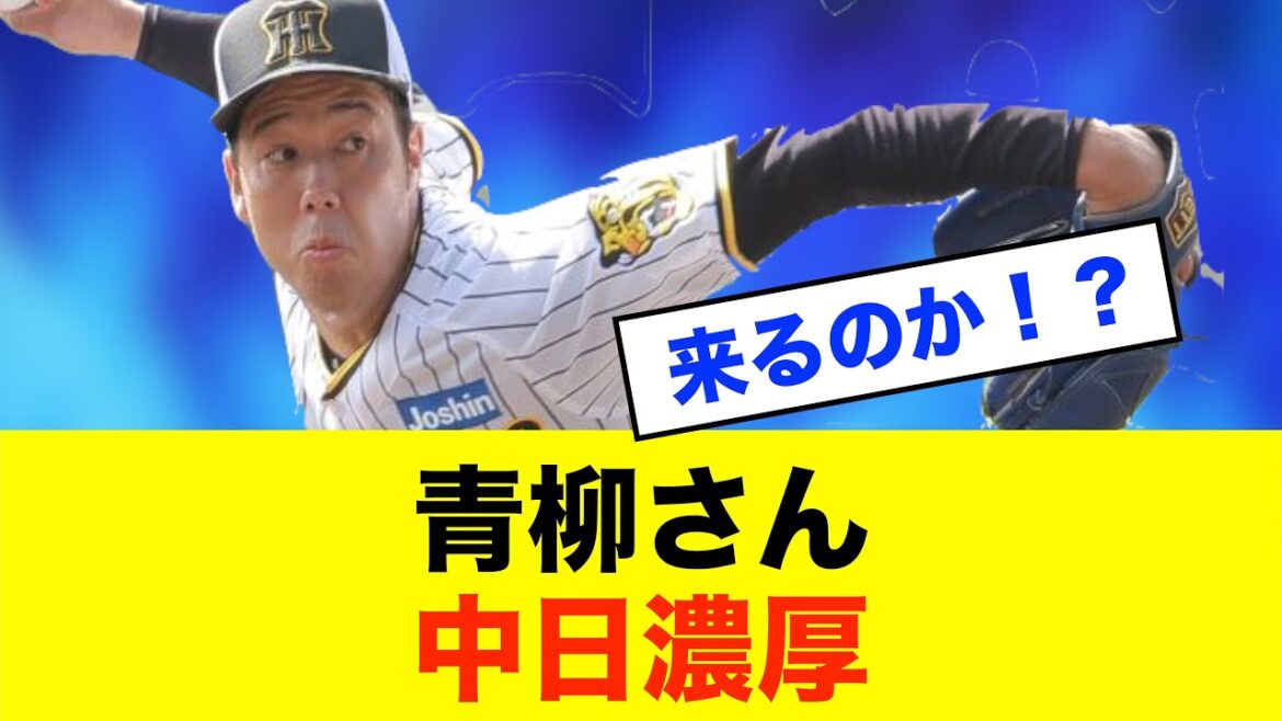 【衝撃】“青柳”中日濃厚報道!? ソースゲンダイが伝える“禁断の補強”真相※中日ドラゴンズ専門スレ反応集 【衝撃】“青柳”中日濃厚報道!? ソースゲンダイが伝える“禁断の補強”真相※中日ドラゴンズ専門スレ反応集