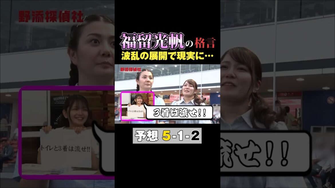 波乱のレースで福留光帆の格言が話題に 波乱のレースで福留光帆の格言が話題に