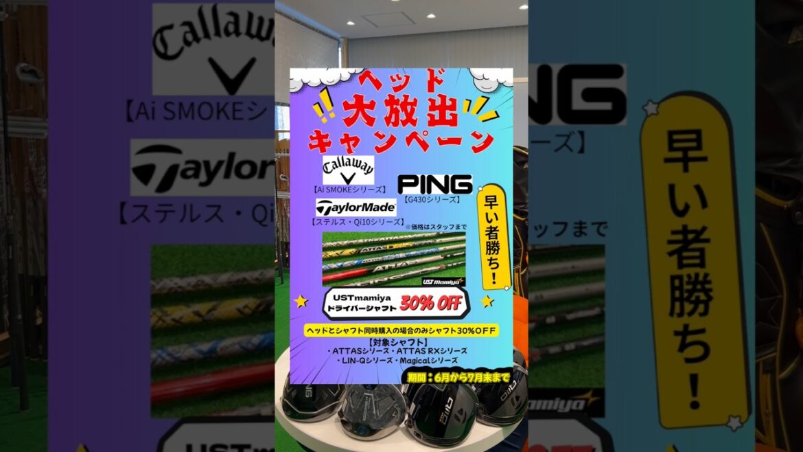 【ヘッド大放出キャンペーン】🔥6月〜7月末まで開催中‼️人気メーカーの中古ヘッドをお得にGETできるチャンス✨ #thepremiumbackstage #インドアゴルフ #ゴルフ #golf